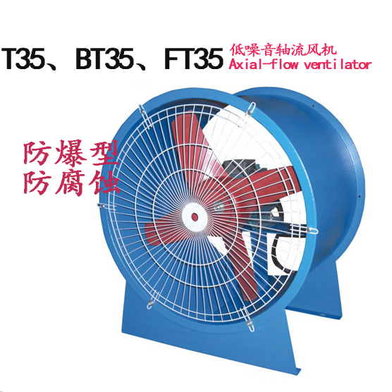 T35 BT35 FT35 防爆防腐轴流bob手机版页面